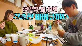 일본 여사친과 가슴 따뜻한 전통한옥 1박2일  미나미3 [upl. by Mchale259]