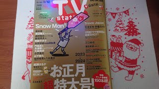 【毎年恒例この企画📺️】2023❗年末年始テレビ番組チェック雑談『今年はオモロイのあるのかな❓』1223～1228まで [upl. by Aeki]