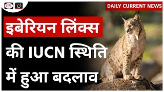 Iberian lynx’s  IUCN  UPSC  Daily Current News  Drishti IAS [upl. by Laurent]