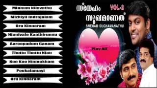 Sneham Sugamanathu Vol 2  Romantic Album  Malayalam [upl. by Desirae537]