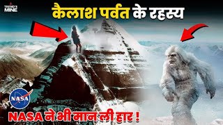 कैलाश पर्वत पर आखिर क्यों नहीं चढ़ पाते लोग 🤔 Mystery of Kailash Parvat 😨 kailash facts [upl. by Cand]