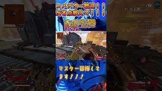 APEX マスター目指してます！どんな辛口コメントでも来てください！！ apex ランクなんて関係なく遊ぼぅ apexlegendsclips ランクなんて関係なく遊ぼぅ エーペックス [upl. by Idhem293]