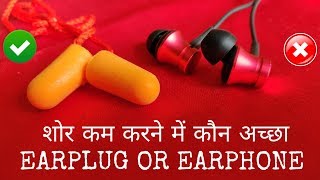 3M Corded Earplugs Vs Earphone  Which Is Best For Noise Reduction  For Sleep Meditation Study [upl. by Timofei]