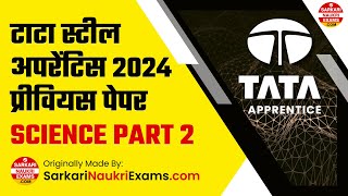 Tata Steel Trade Apprentice Previous Year Question Paper Science 2 TISCO TA jamshedpur odisha [upl. by Procto467]