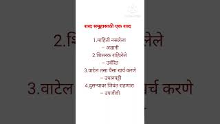 शब्द समूहासाठी एक शब्द TET practice question ctet Mahatet 2024 [upl. by Adav]