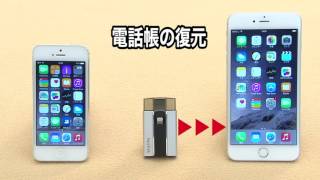 iXpand で iPhone 内の電話帳のバックアップ amp 復元 [upl. by Manning]