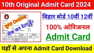 Bihar Board Class 10th Admit Card 2024  Class 10th Ka Admit Card Kaise Download Karen [upl. by Dewitt785]