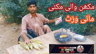 Challi Ubalnay KaTarika Boiled Corn Recipe With Masala  چھلی ابالنے کا طریقہ [upl. by Eanehs]