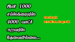 Facebook Monetization Tamil  New Update  Facebook Page Monetization In Tamil  Selva Tech [upl. by Yee675]