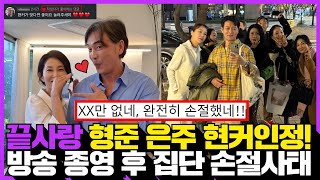 끝사랑 은주 형준 인스타로 현커 인정  결국출연진 집단 손절사태 [upl. by Luba65]