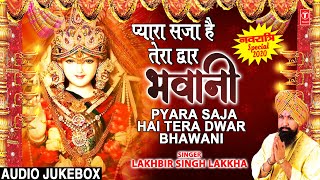 प्यारा सजा है तेरा द्वार Pyara Saja Hai Tera Dwar Bhawani I LAKHBIR SINGH LAKKHA I Devi Bhajans [upl. by Ahsiugal]