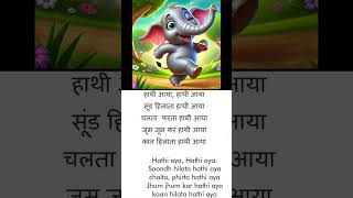 Hathi aya hindi rhymes [upl. by Syramad758]