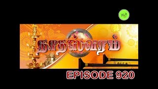 NATHASWARAMTAMIL SERIALEPISODE 920 [upl. by Derek990]