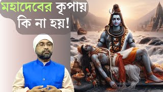 মহাদেবের কৃপায় কি না হয়  Sri Moni Bhaskar with anandabazarcom  Astrologer In India [upl. by Kahlil]