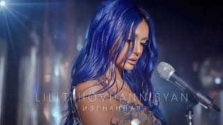 Lilit Hovhannisyan  Изгнанная Official Audio [upl. by Nnaeirrac974]