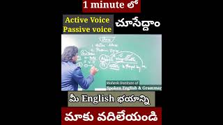 Active Voice  Passive voice Rules spokenenglishin45daysintelugu [upl. by Valorie]