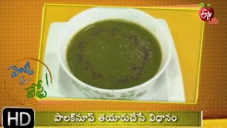 Healthy amp Tasty  Palak Soup  3rd February 2016 [upl. by Eidurt]