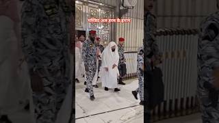 मस्जिद अल हरम के इमाम नमाज़ पढ़ाने जाते हुए Makka Shareef Saudi Arabia shorts viralvideo umrah [upl. by Ecnatsnok457]