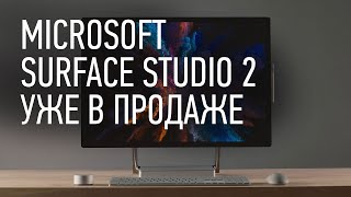 Моноблок 28quot Microsoft Surface Studio 2 [upl. by Elonore]