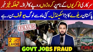 Govt Jobs in Pakistan  Pakistani Railway Vacancy Fraud At Lahore Train Station  Breaking News Live [upl. by Arnoldo]