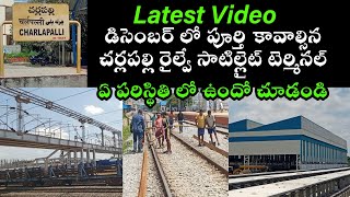 Cherlapalli Satellite Terminal Latest Video  Charlapalli Railway Satellite Terminal [upl. by Jilly]