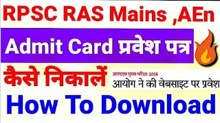 RPSC Admit Card AEn RAS Main प्रवेश पत्र महत्वपूर्ण सूचना कैसे निकाले How to download Assistant eng [upl. by Gonagle]