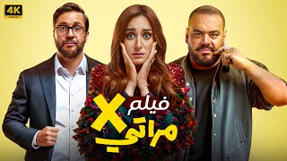 حصرياً فيلم  X مراتي  كـامـل بطولة أمينة خليل و محمد ممدوح أفلام 2024 [upl. by Amilas]