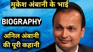 Anil Ambani Biography  Mukesh Ambani Brother LifestyleLife StoryWikiInterviewFamilySonHouse [upl. by Medea]