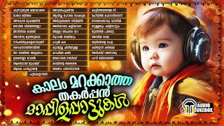 കാലം മറക്കാത്ത തകർപ്പൻ മാപ്പിളപ്പാട്ടുകൾ  Old Superhit Mappilappattu Collection  Audio Jukebox [upl. by Eenet30]