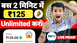 🥳New Earning App Today  Online Earning App Without Investment  ₹125 UPI Cash Earning App [upl. by Gorrian]