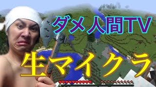 【生マイクラ】地図を作ってジャングル探索をしていたら！！【生第13 回マインクラフト】 [upl. by Ystap]