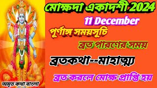 Mokshada Ekadashi 2024 Mokshada Ekadashi 2024 Date Time Vrat katha Mokshada Ekadashi Vrat Katha [upl. by Cherrita82]