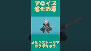 【にゃんこ大戦争】アロイス進化形態⭐メルクストーリア [upl. by Rosio]