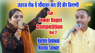 जहाज रोक दे सौदागर मत छेड़े बीर बिराणी I Nardev Beniwal Mannu Tanwar I Full Jewar Ragni 2 I Sonotek [upl. by Anisirhc]