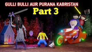 Gulli Bulli Aur Purana kabristan part 3  gulli bulli  gulli bulli cartoon  make joke horror [upl. by Jan]