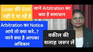 Arbitration Notice आये तो क्या करे  जाने क्या आपके Rights और क्या है समाधान [upl. by Weber727]