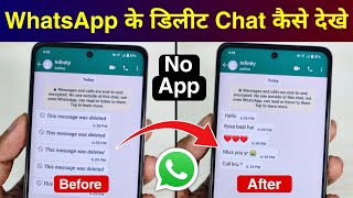 WhatsApp Deleted Messages Recovery  How to See Deleted Messages on WhatsApp 2024 [upl. by Cath]