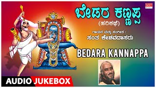 Kannada Harikathe  Bedara Kannappa  Sung By Sant Keshavadas [upl. by Curson]