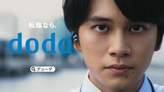 doda（デューダ）「変えるなら、きっと今だ。」自分の可能性篇 15秒 [upl. by Gerita101]