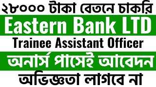 Eastern Bank Limited EBL New Job Circular 2022 Trainee Assistant Officer How to apply [upl. by Hctub]