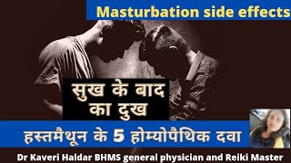 Masturbation side effects homeopathicmedicineformasturbationdrkaverihaldar [upl. by Sirk]