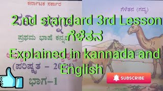 2nd standard kannada3rd Lessonsavi kannadaಗೆಳೆತನGeletanaExplained in kannada and English [upl. by Maro]