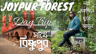 Joypur Forest Bankura  Banalata Resort  Bishnupur  One day trip near Kolkata [upl. by Aicileb]