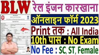 Railway BLW Apprentice Online Form 2023 Kaise Bhare 🔥 How to Fill BLW Railway Apprentice Form 2023 [upl. by Bent747]