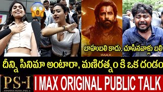 PS2 MOVIE REVIEW TELUGU  PS2 PUBLIC TALK  PONNIYIN SELVAN MOVIE PUBLIC REVIEW  MANI RATNAM [upl. by Stedt930]