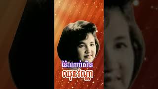 youtubeshortssubscribeduetmusicgenreនែ៎ឈប់សិនChhun Vanna [upl. by Eednahs]