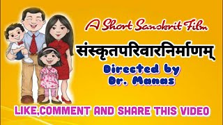 संस्कृतचलच्चित्रम्quotसंस्कृतपरिवारनिर्माणम्quot Sanskrit Film Samskrita paribara nirmanam [upl. by Ytissahc353]