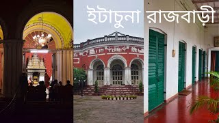 ইটাচুনা রাজবাড়ী  ইতিহাস সাবেকিয়ানার পথ ছুঁয়ে আসা  খন্যান হুগলি [upl. by Assiren]