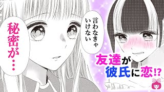 【恋愛漫画】修羅場 友達と好きな人が被って三角関係に…【初×婚・11月号最新話】りぼんチャンネル [upl. by Ado]