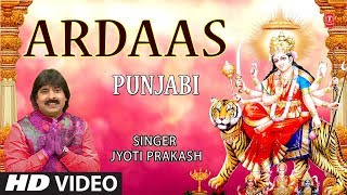 अरदास Ardaas I JYOTI PRAKASH I New Latest Devi Bhajan I Full HD Video Song [upl. by Myrtle]